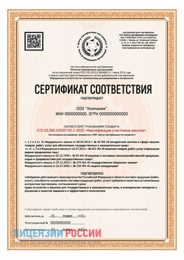 Сертификат СТО 03.080.02033720.1-2020 (Образец) Кизел Сертификат СТО 03.080.02033720.1-2020
